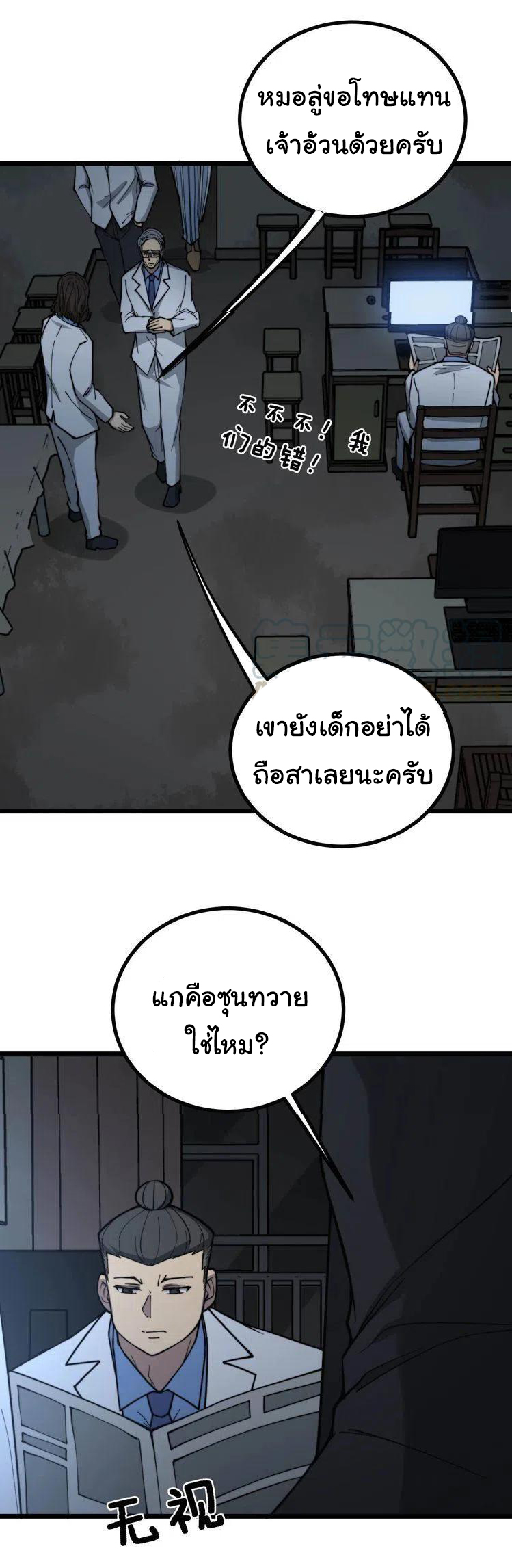 Bad Hand Witch Doctor สุดยอดพ่อมดหมอผี ตอนที่ 234 หน้า 31