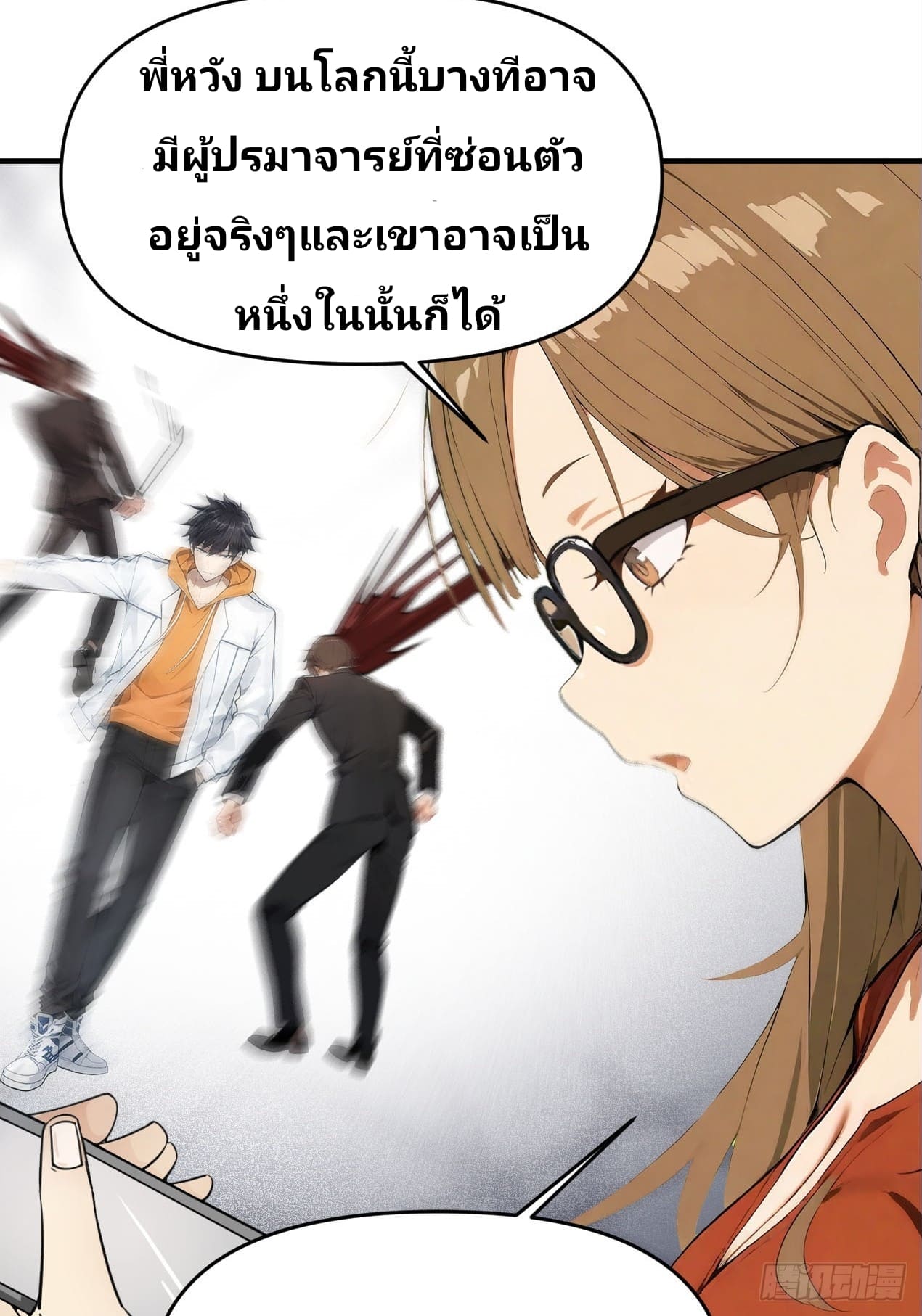 Declining Elite School Recruitment: Showdown—I'm Actually an Immortal Venerable—การกลับมาเกิดใหม่ของเซียนอมตะแห่งแดนสวรรค์! ตอนที่ 2 หน้า 56