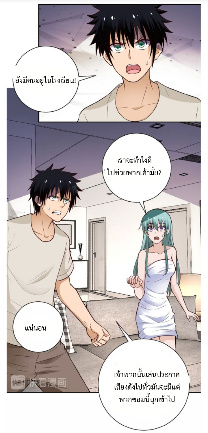 Apocalyptic Super System ตอนที่ 9 หน้า 19