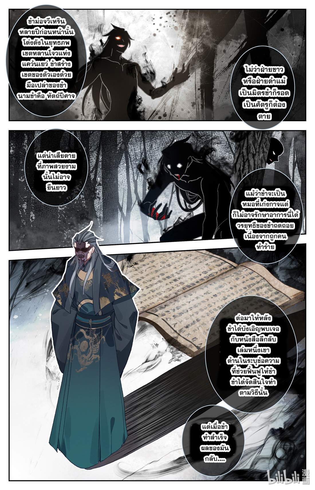 A record of a mortal's journey to immortality(ทันจีน) ตอนที่ 13 หน้า 12