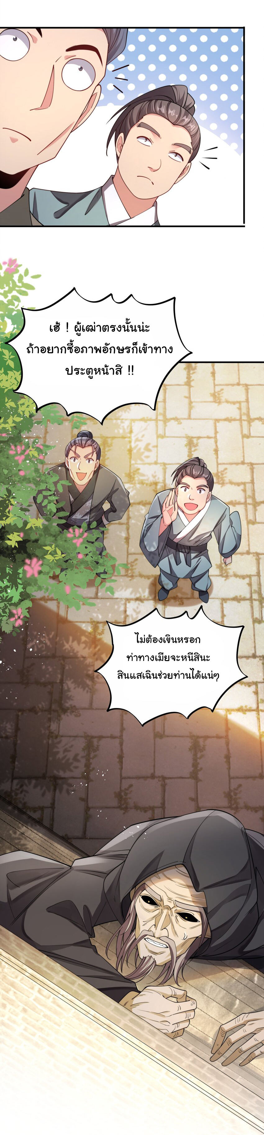 ชะตาฟ้าสั่งให้ข้าเป็นเทพ ตอนที่ 14 หน้า 34