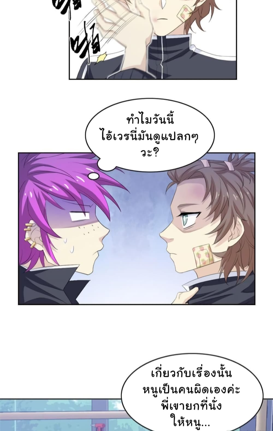 ชายผู้แข็งแกร่งที่มาจากโรงพยาบาลจิตเวช ตอนที่ 8 หน้า 15