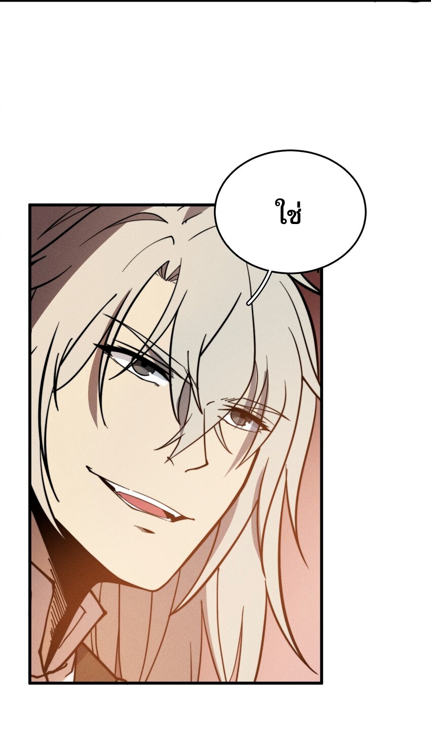 ระบบกลืนกินขั้นสุดยอด ตอนที่ 36 หน้า 19