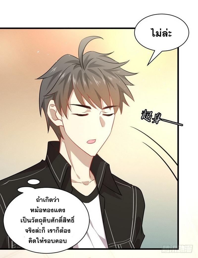 Immortal Swordsman in The Reverse World ข้าเซียนกระบี่ไม่เกาะสตรี ตอนที่ 46 หน้า 3