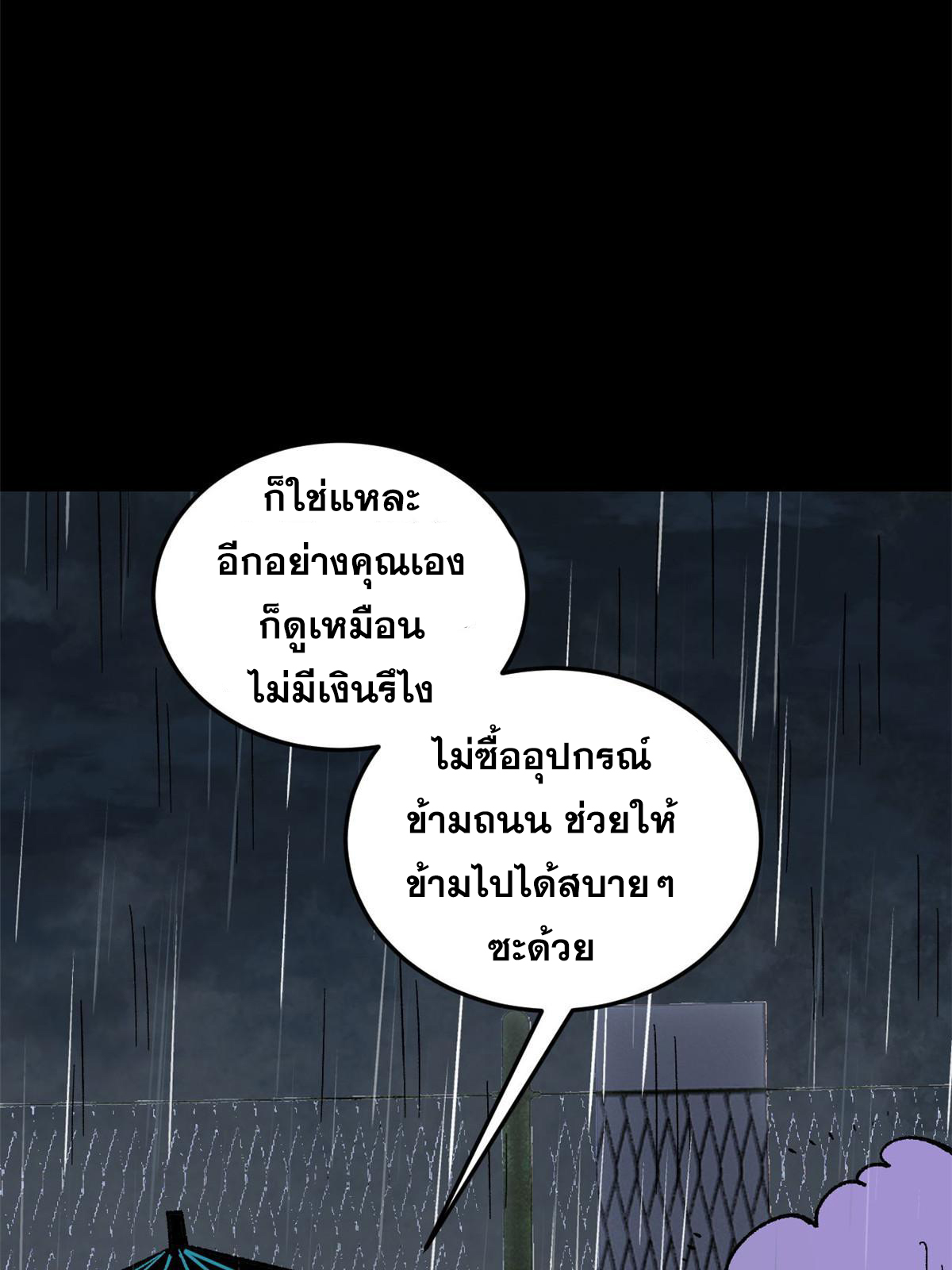 ผู้เล่นสุดโฉด ตอนที่ 40 หน้า 23