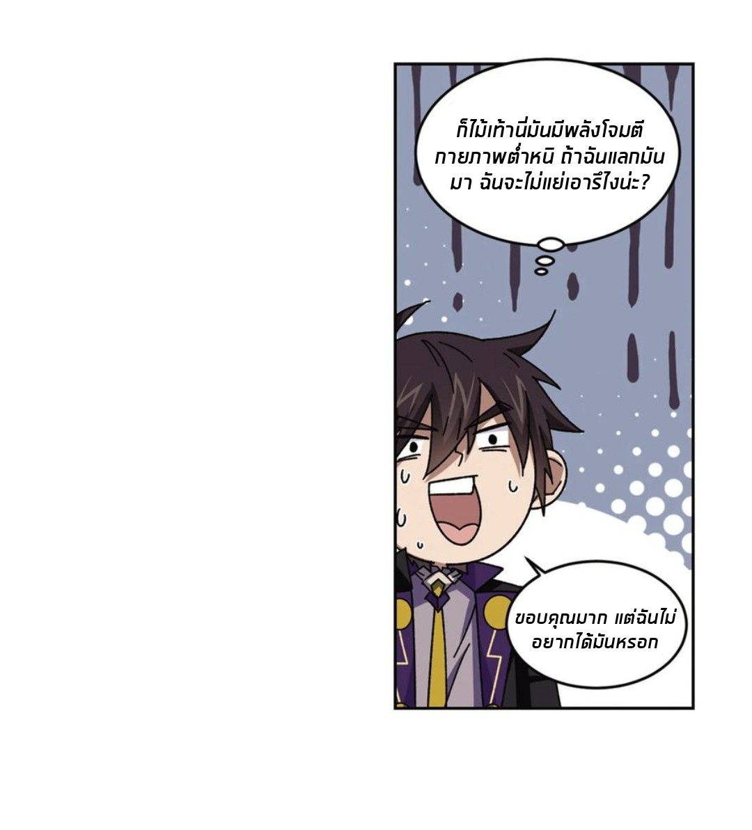 จอมเวทย์กังฟู ตอนที่ 90 หน้า 39