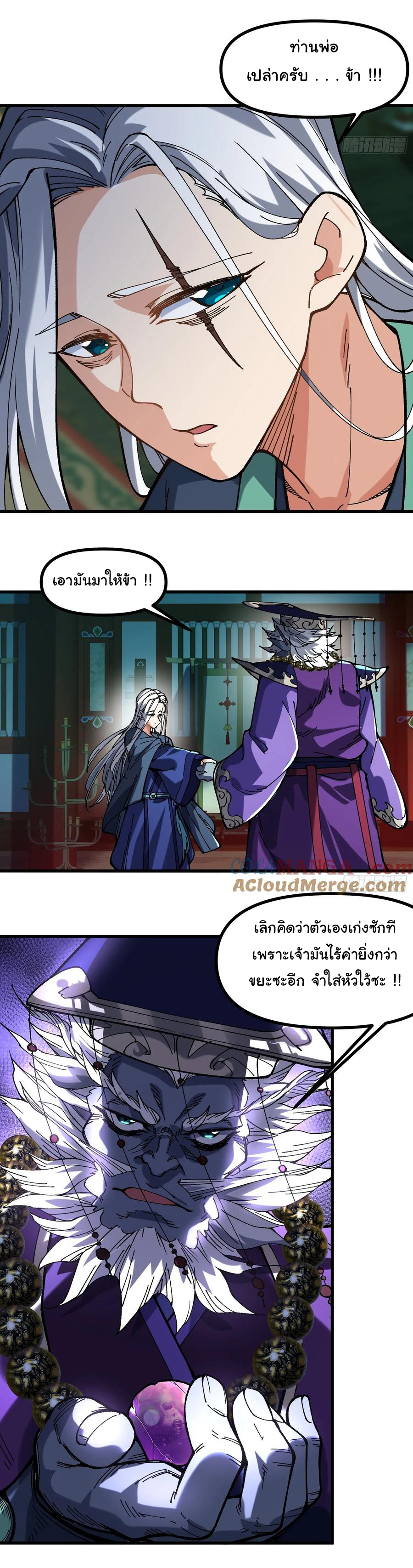 ข้ามันอ่อนแอต้องอาศัยลูกศิษย์เพื่อเอาตัวรอด ตอนที่ 14 หน้า 9