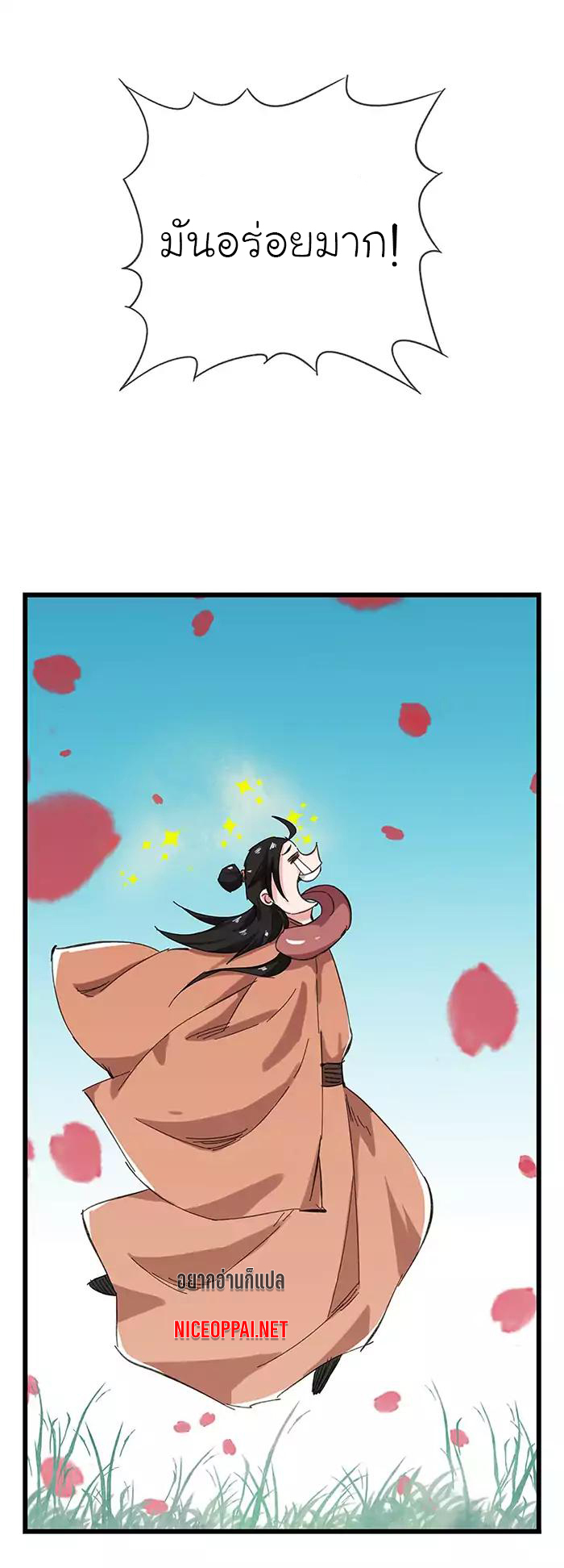 หอคอยสู่สวรรค์ ตอนที่ 32 หน้า 14