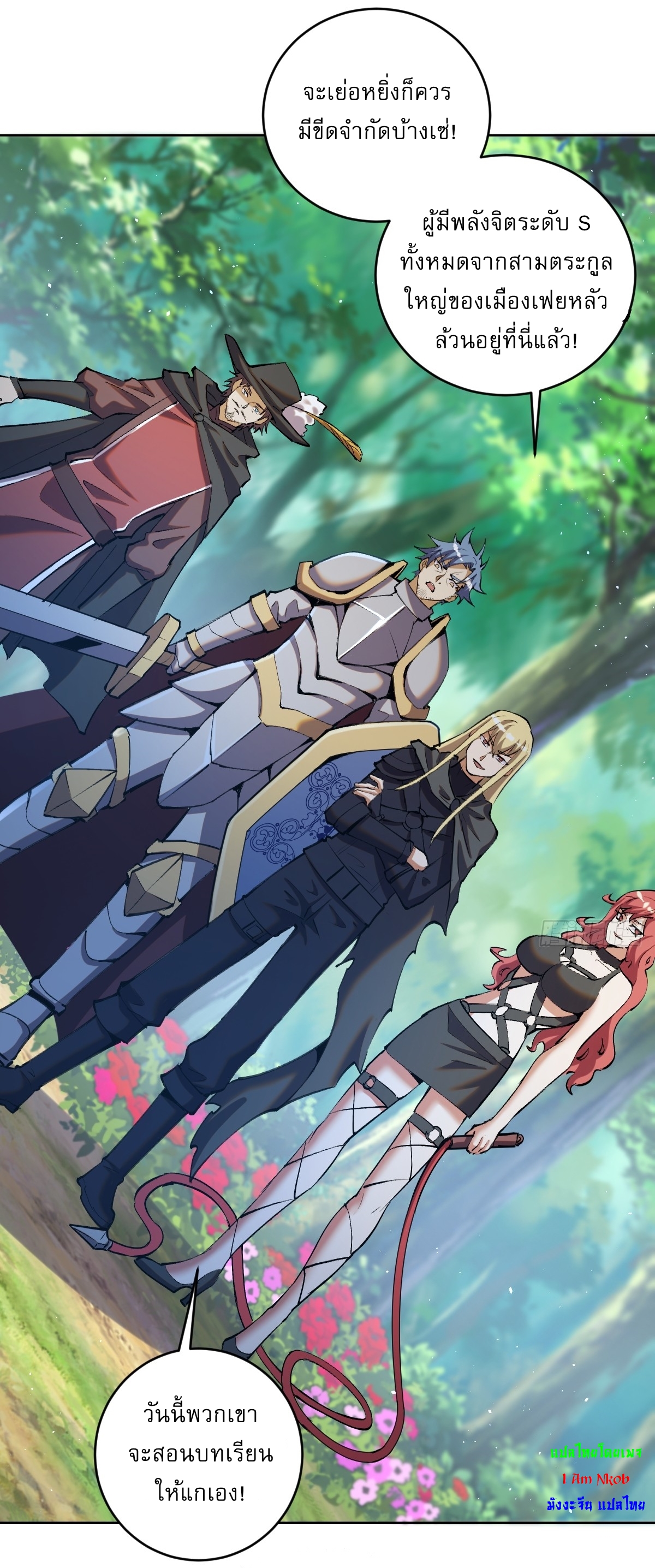 The Last Cultivator ผู้บำเพ็ญเซียนคนสุดท้าย ตอนที่ 21 หน้า 3