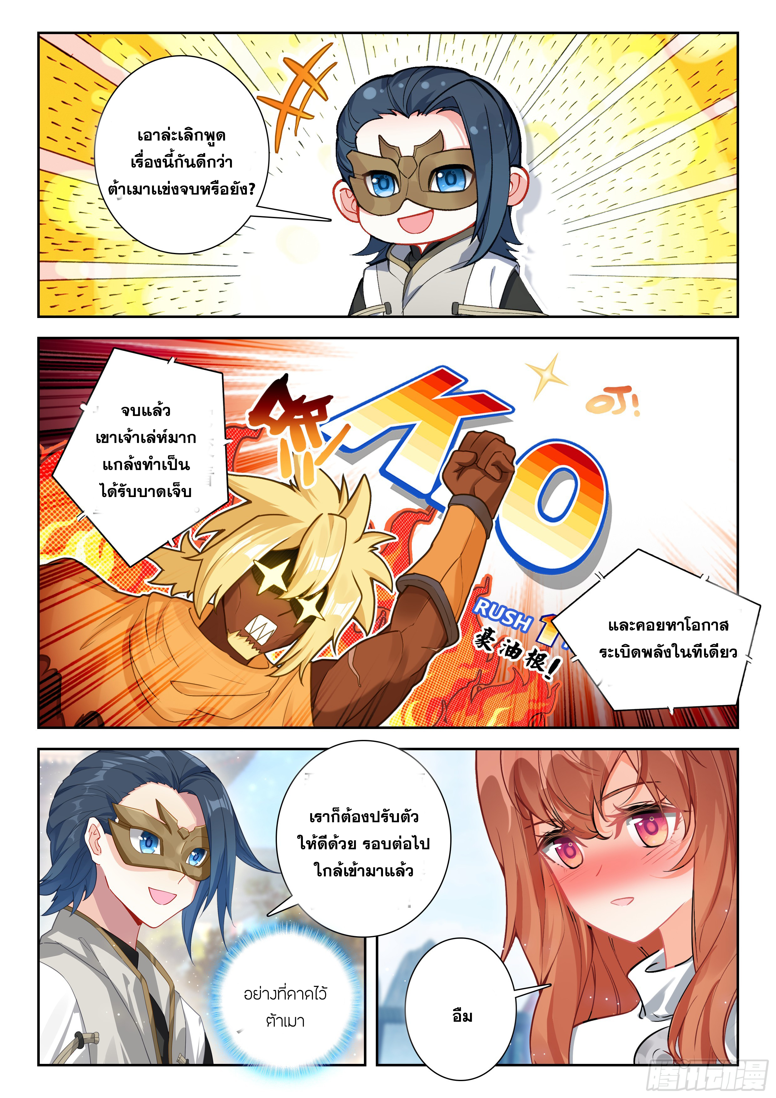 Douluo Dalu 5 - Rebirth of Tang san ตอนที่ 199 หน้า 6