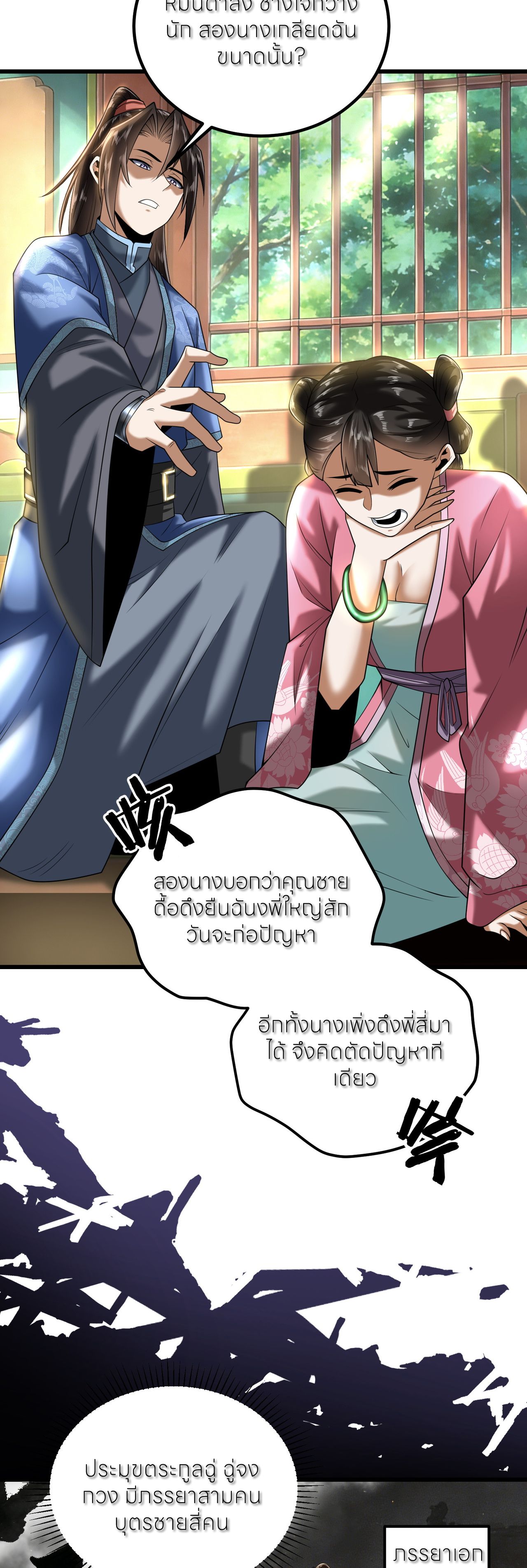 ขอคารวะท่านประมุขมาร ตอนที่ 4 หน้า 24