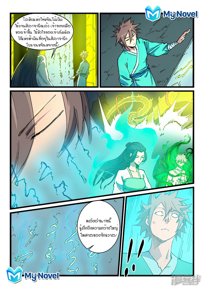 Star Martial God Techniquer ตอนที่ 420 หน้า 3