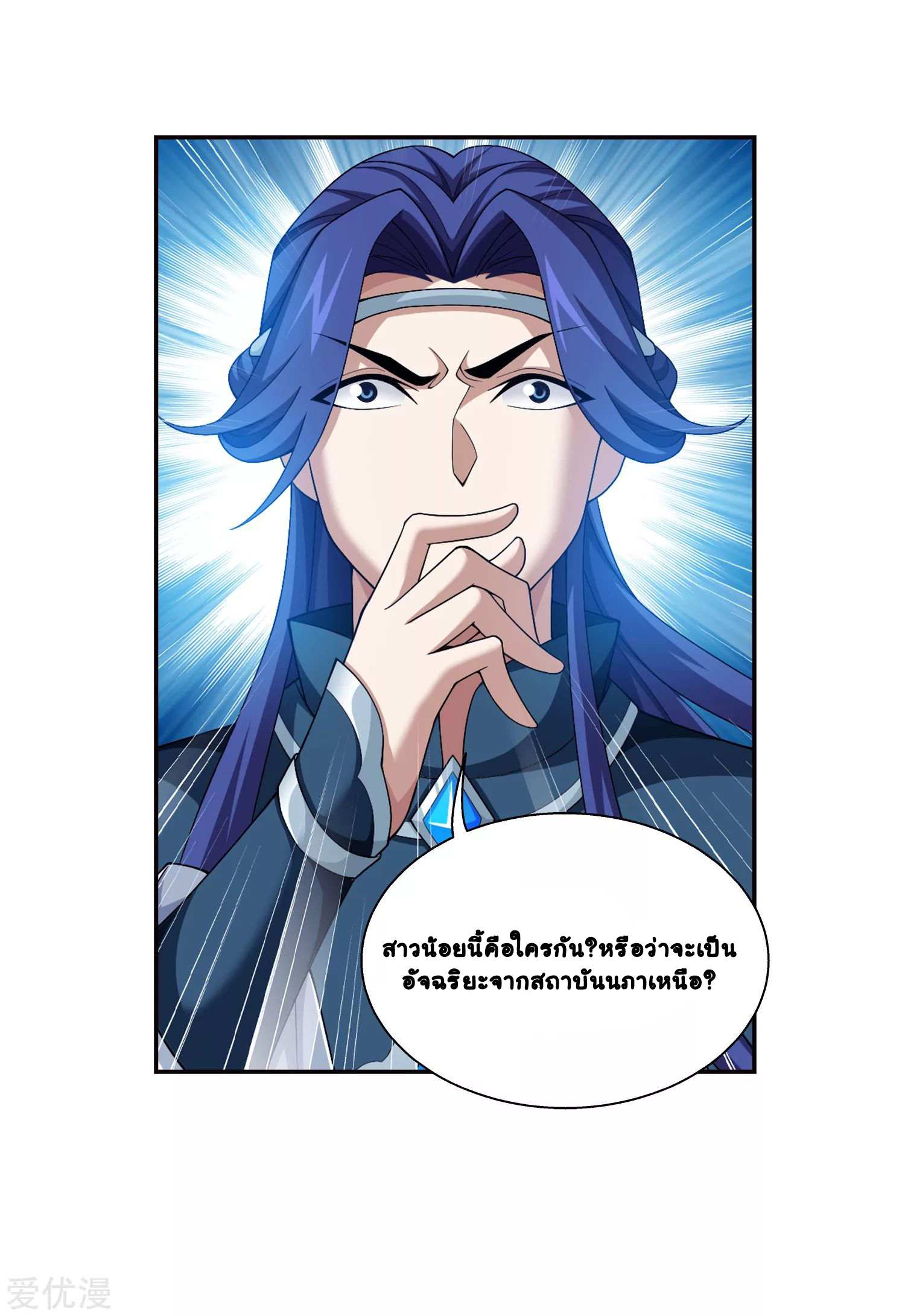 Da Zhu Zai ศึกปรมาจารย์สะท้านฟ้า (ชนจีน) ตอนที่ 241 หน้า 20