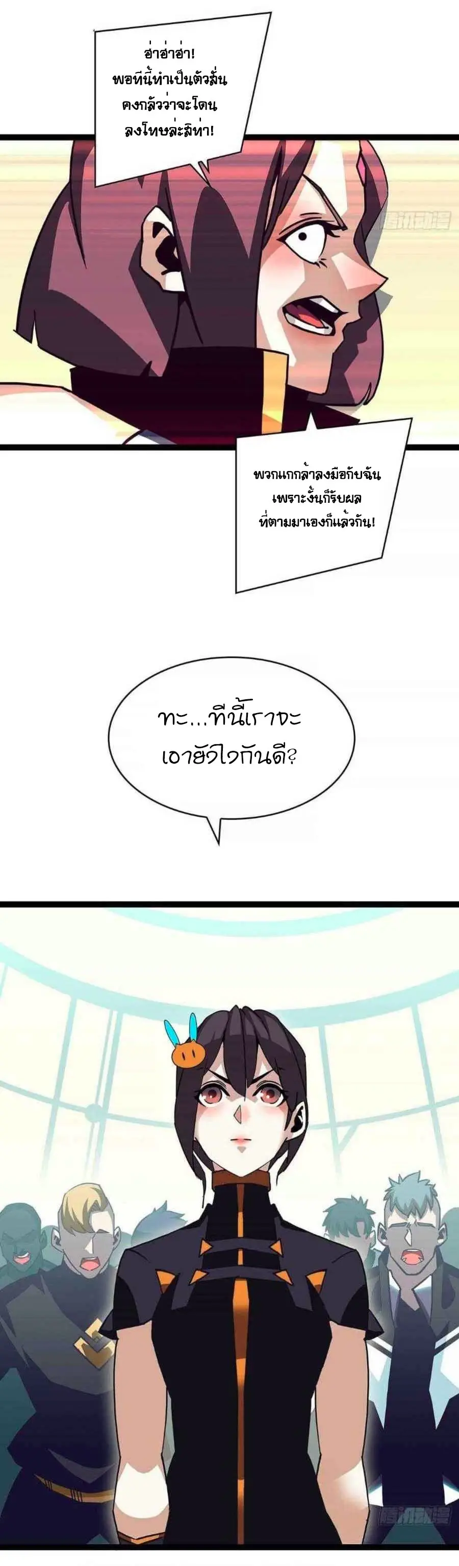 [จบ] เริ่มต้นใหม่ด้วยการเล่นเกมอย่างจริงจัง - It All Starts With Playing Game Seriously ตอนที่ 43 หน้า 19