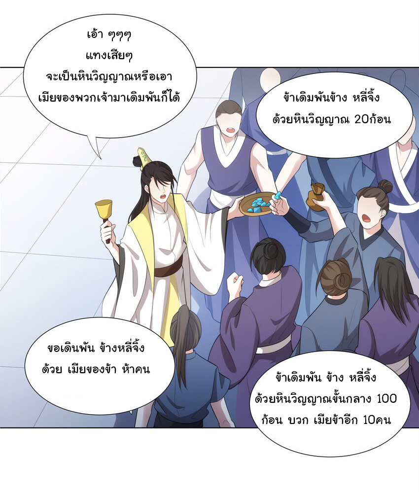 ข้าฝึกยุทธสายธรรมะในลัทธิมาร ตอนที่ 38 หน้า 26