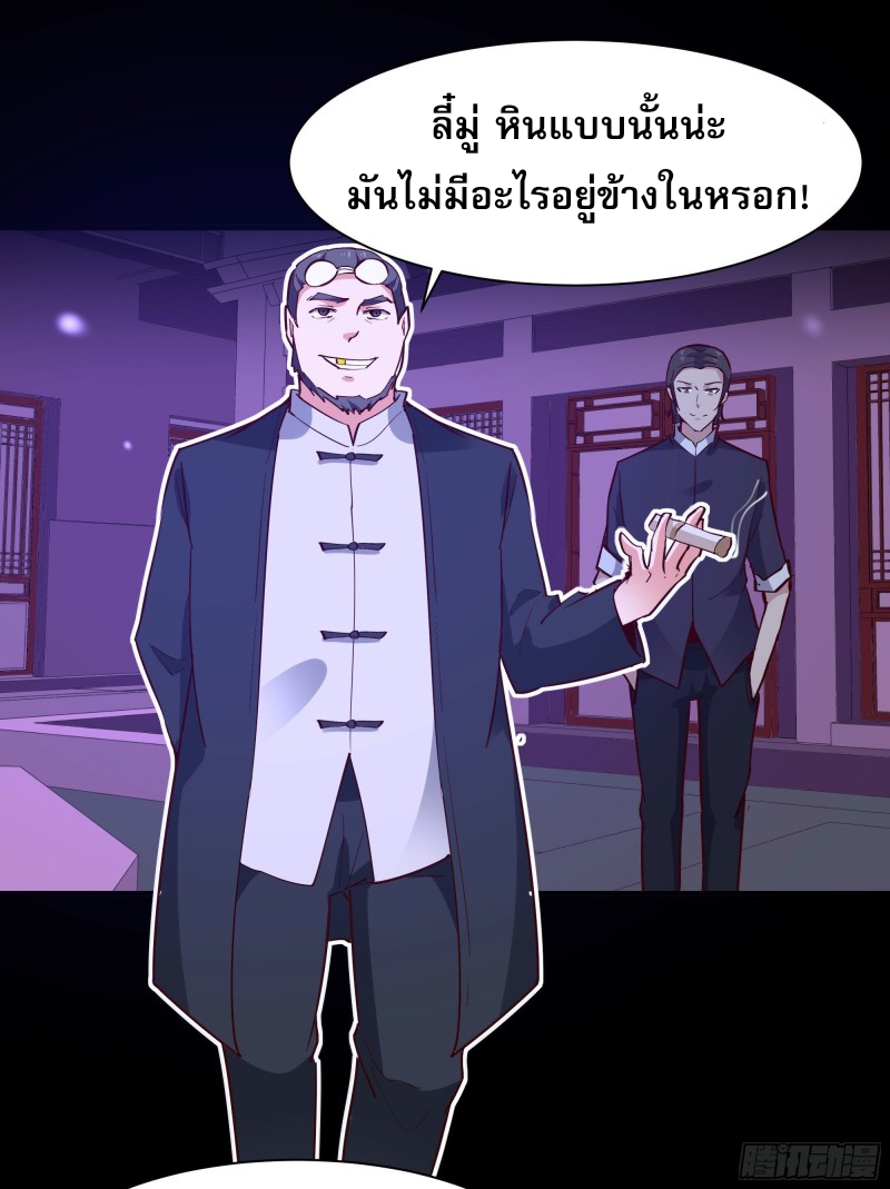 Rebirth City Deity - การเกิดใหม่ของเทพเซียนแห่งนคร ตอนที่ 27 หน้า 33