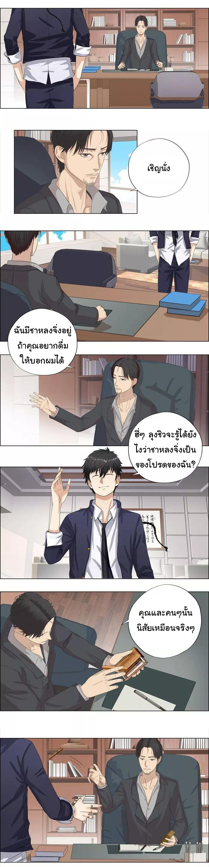 เกิดใหม่เป็นมาเฟียเเห่งนะคร ตอนที่ 11 หน้า 3