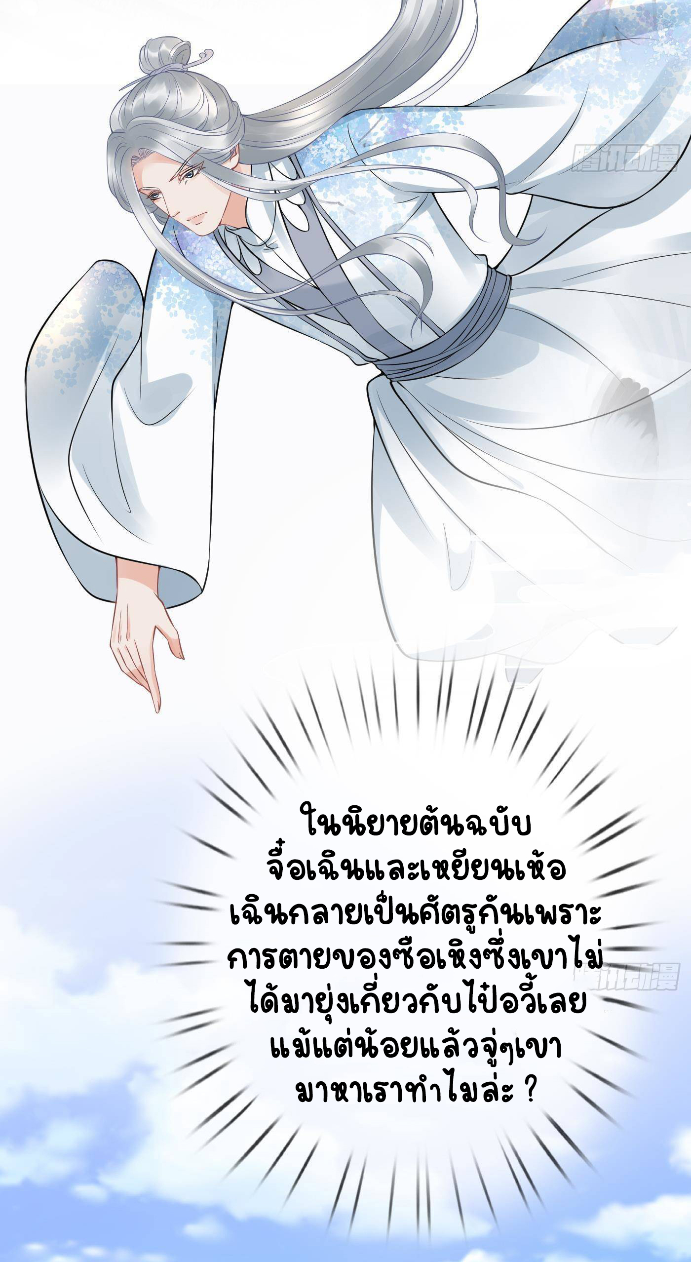 ให้ตายข้าก็จะไม่เป็นอาจารย์ ตอนที่ 43 หน้า 3