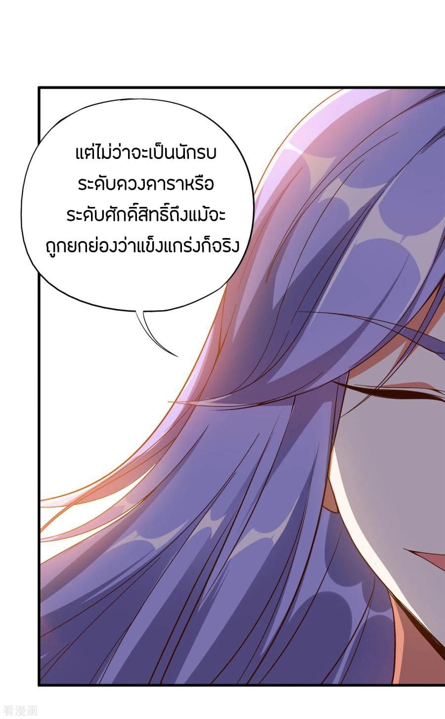 ข้าคือมหาตำนานพิฆาต ตอนที่ 8 หน้า 17