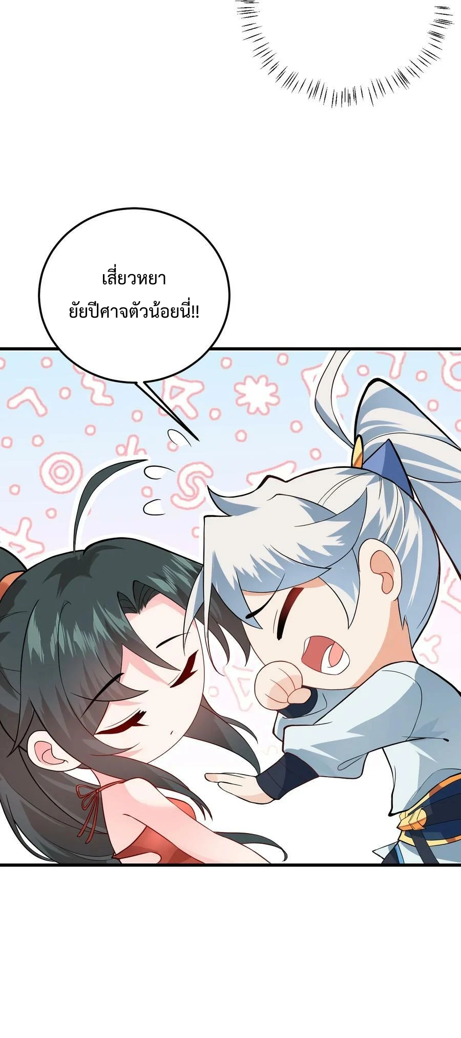 สร้างฮาเร็มกับเซียนสาวผู้อยู่ยงคงกระพัน ตอนที่ 11 หน้า 29