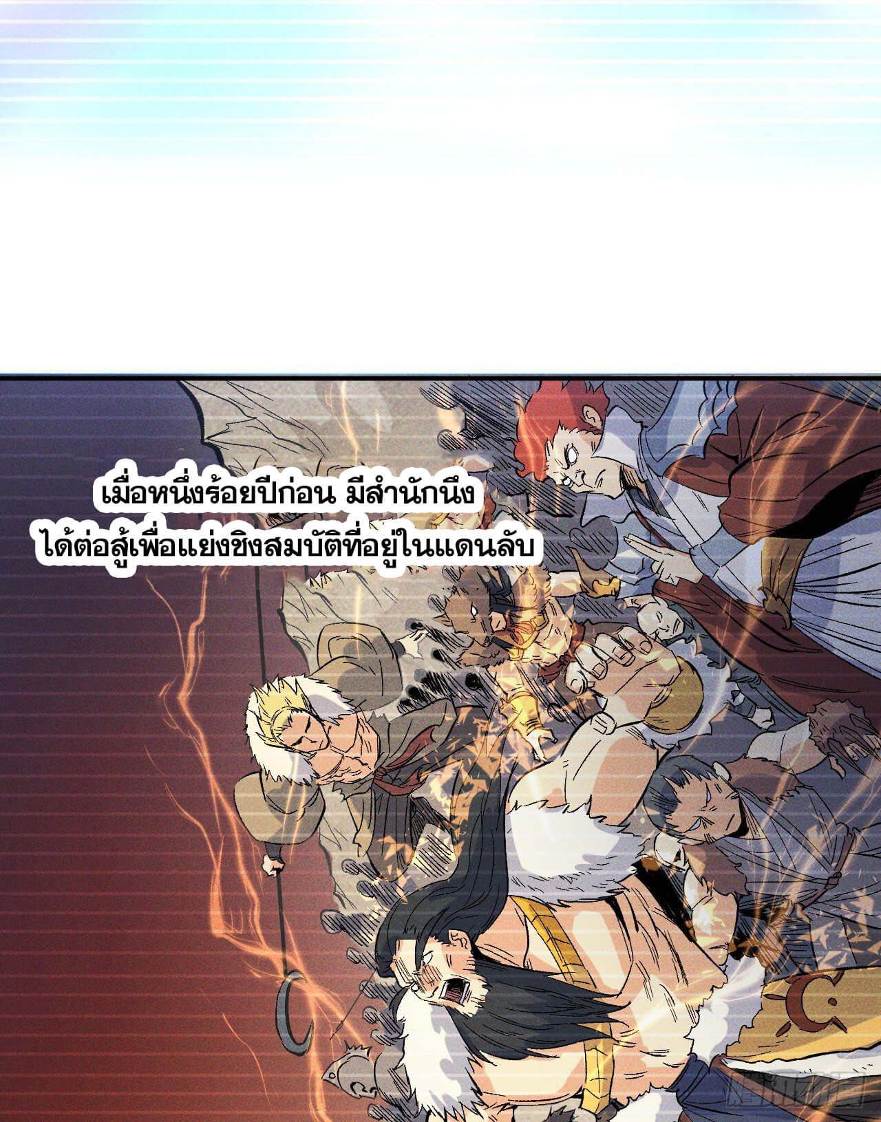 ตูข้านี่แหละเทพ (ทันจีน) ตอนที่ 11 หน้า 41