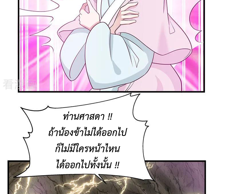Chaos Alchemist (วิบัติการณ์เทพเซียนโอสถ) ตอนที่ 77 หน้า 18