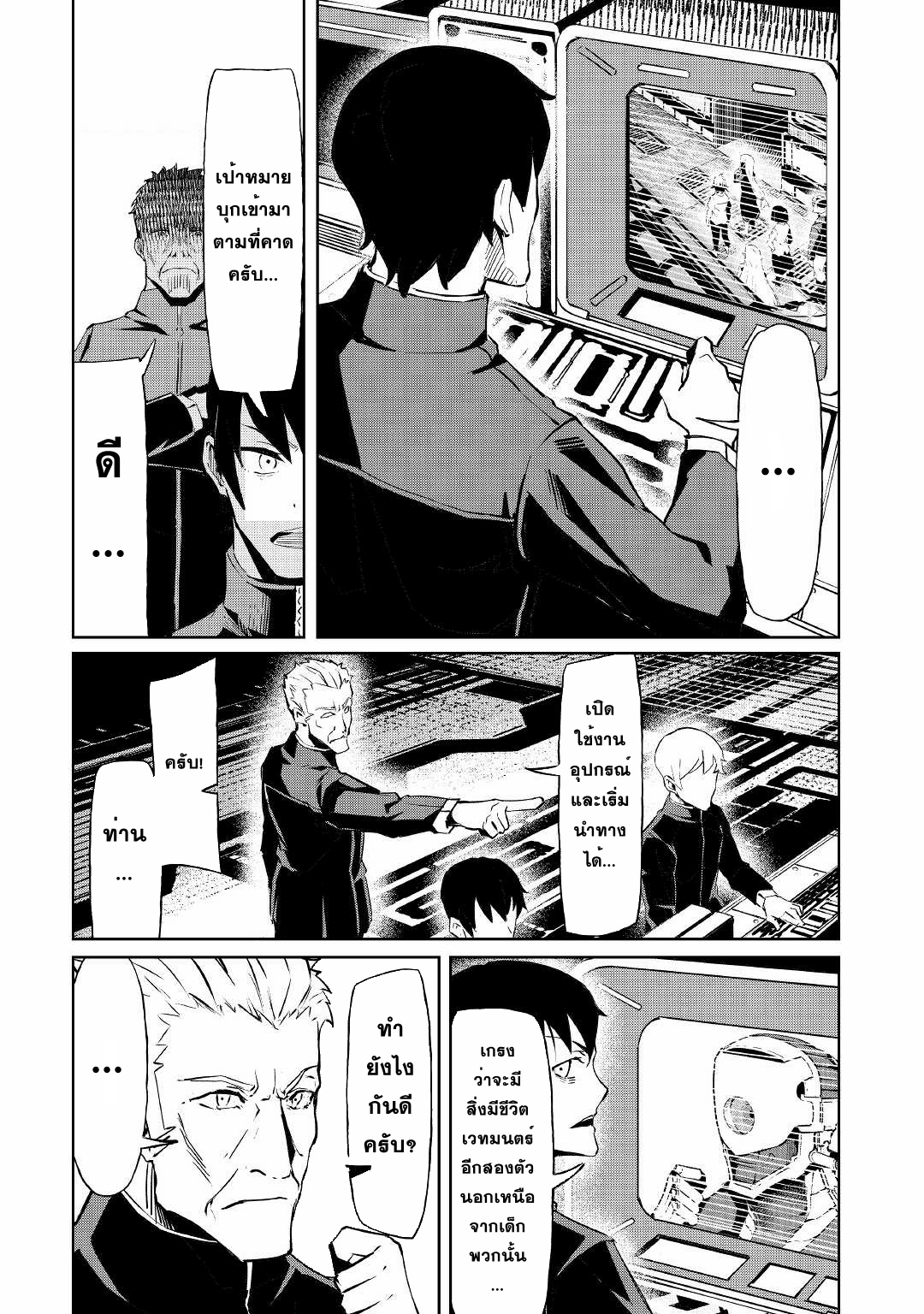 Iseikai Tensei ตอนที่ 8 หน้า 2