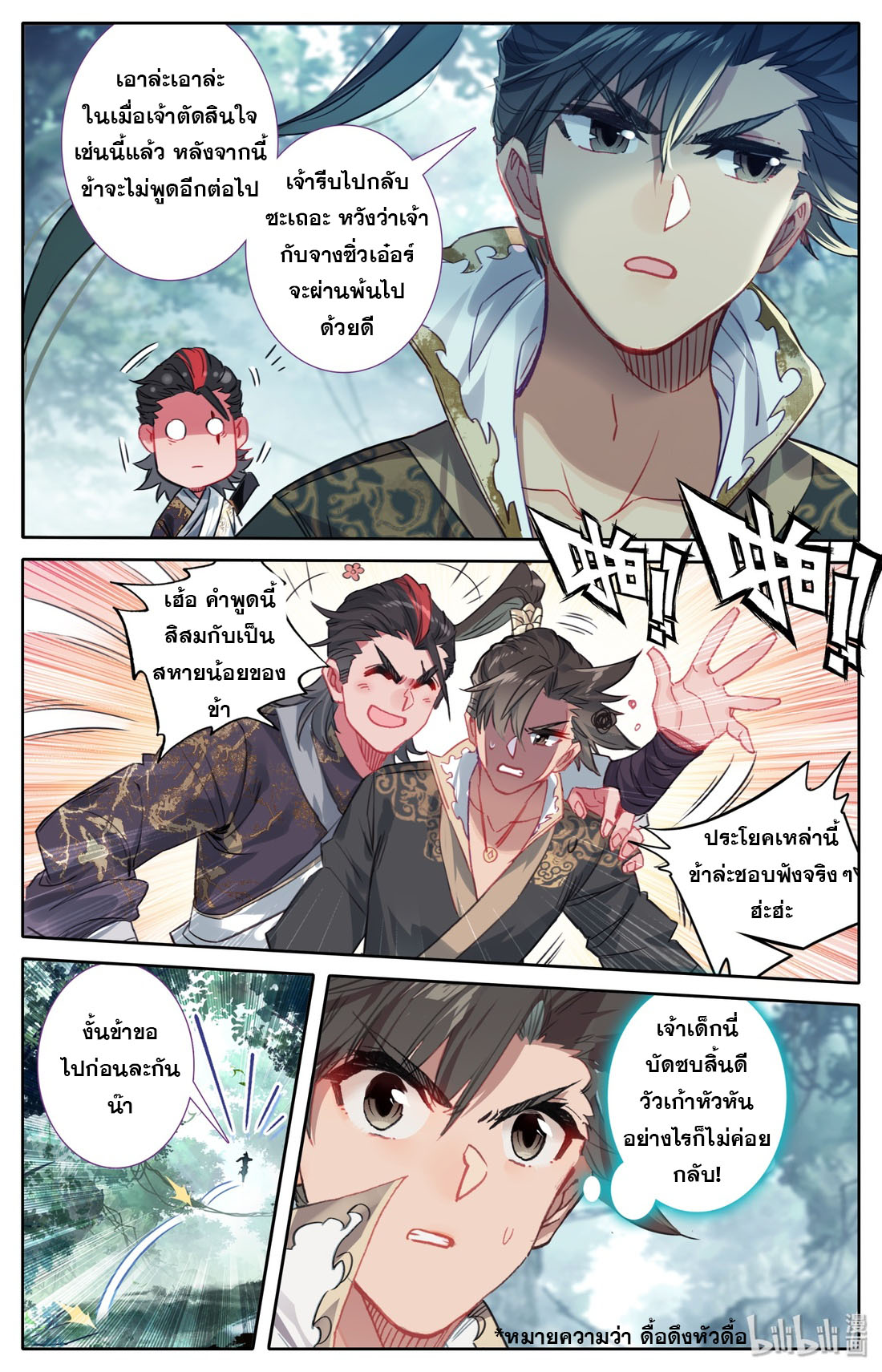 A record of a mortal's journey to immortality(ทันจีน) ตอนที่ 28 หน้า 8