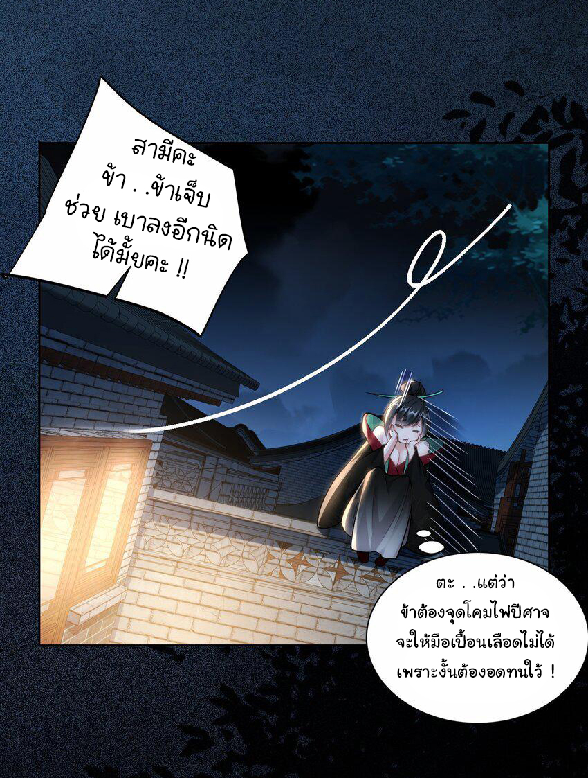 ชะตาฟ้าสั่งให้ข้าเป็นเทพ ตอนที่ 39 หน้า 28