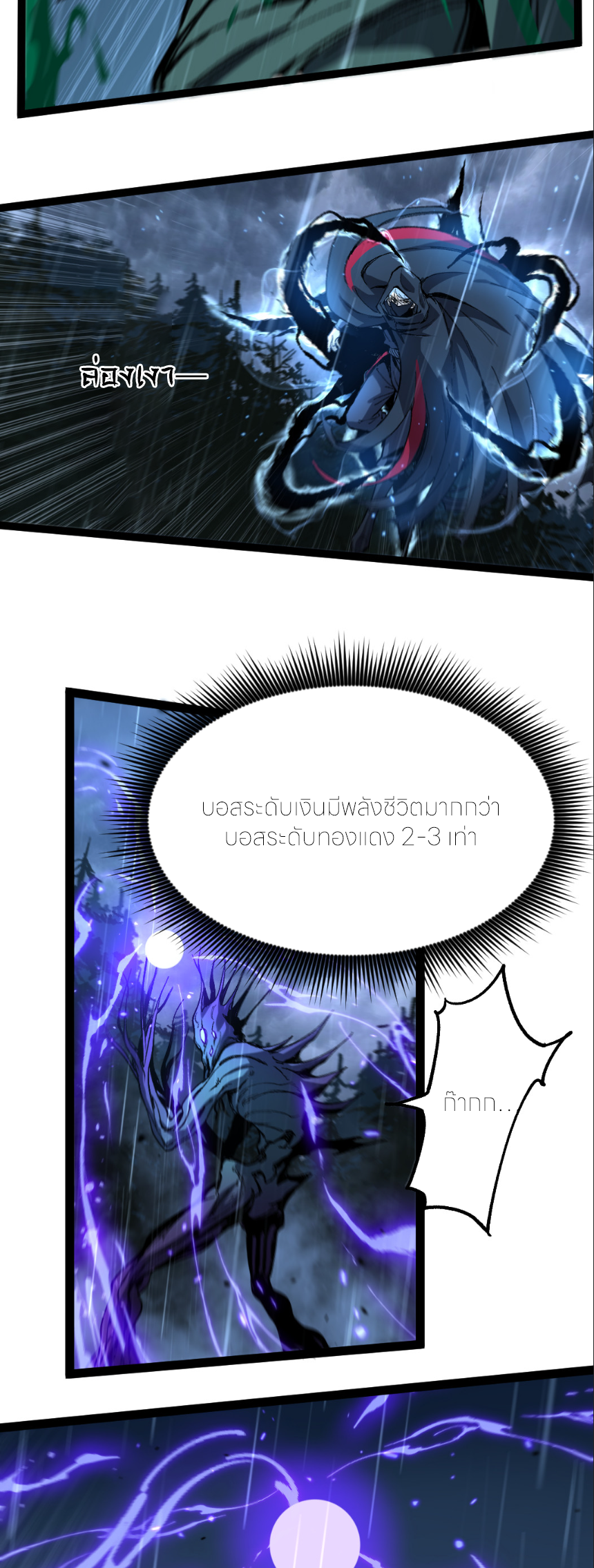 ราชานักฆ่าแห่งโลกเสมือน🗡️ ตอนที่ 5 หน้า 11