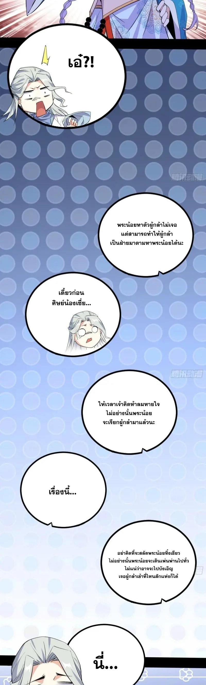 I'm an Evil God ข้าคือจักรพรรดิปีศาจ ตอนที่ 412 หน้า 31