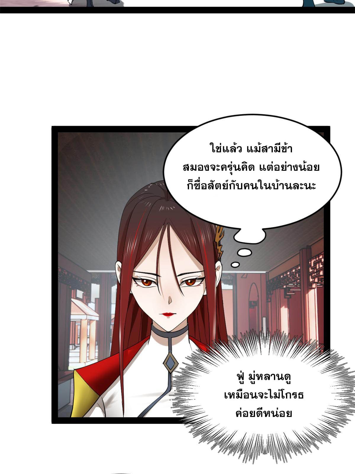 ลูกเขยที่แกร่งสุดในปฐพี (ทันจีน) ตอนที่ 57 หน้า 17