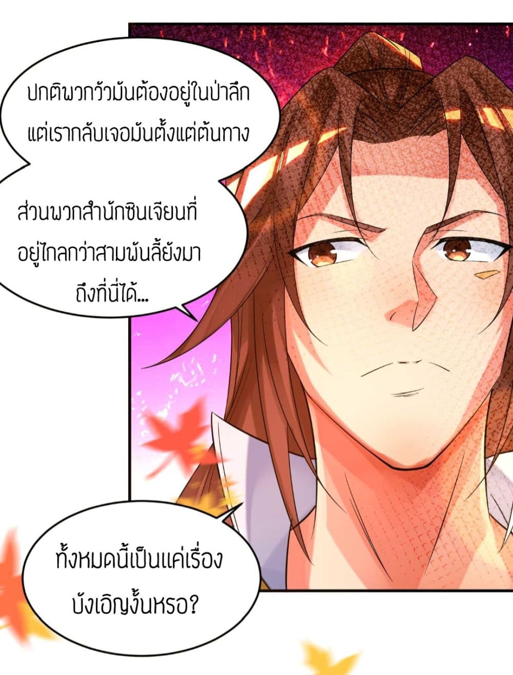 Reversal of God King ตอนที่ 11 หน้า 37
