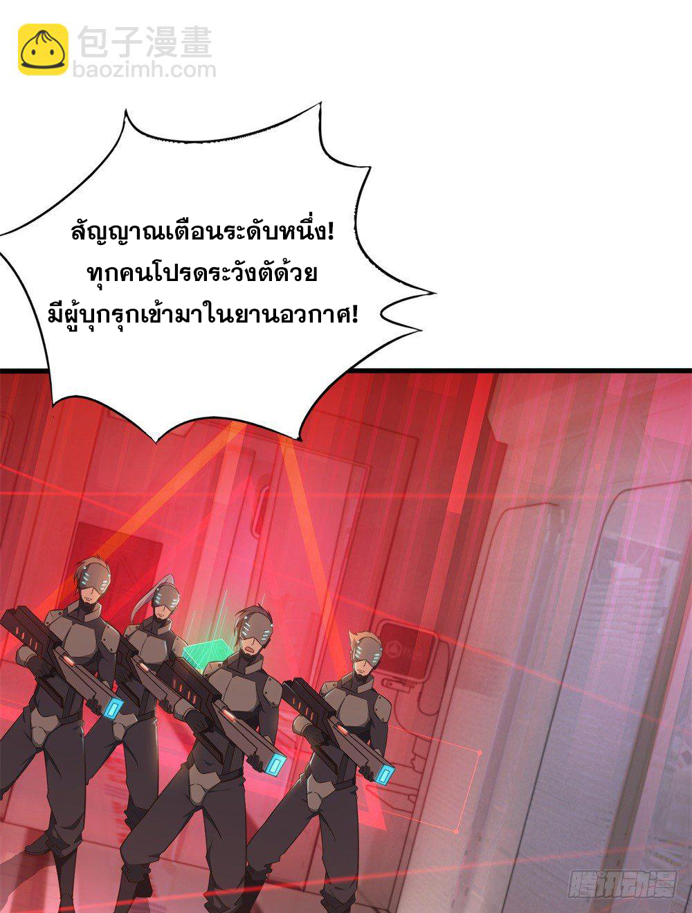 เส้นทางแห่งอัคคีฟ้า ตอนที่ 1 หน้า 4