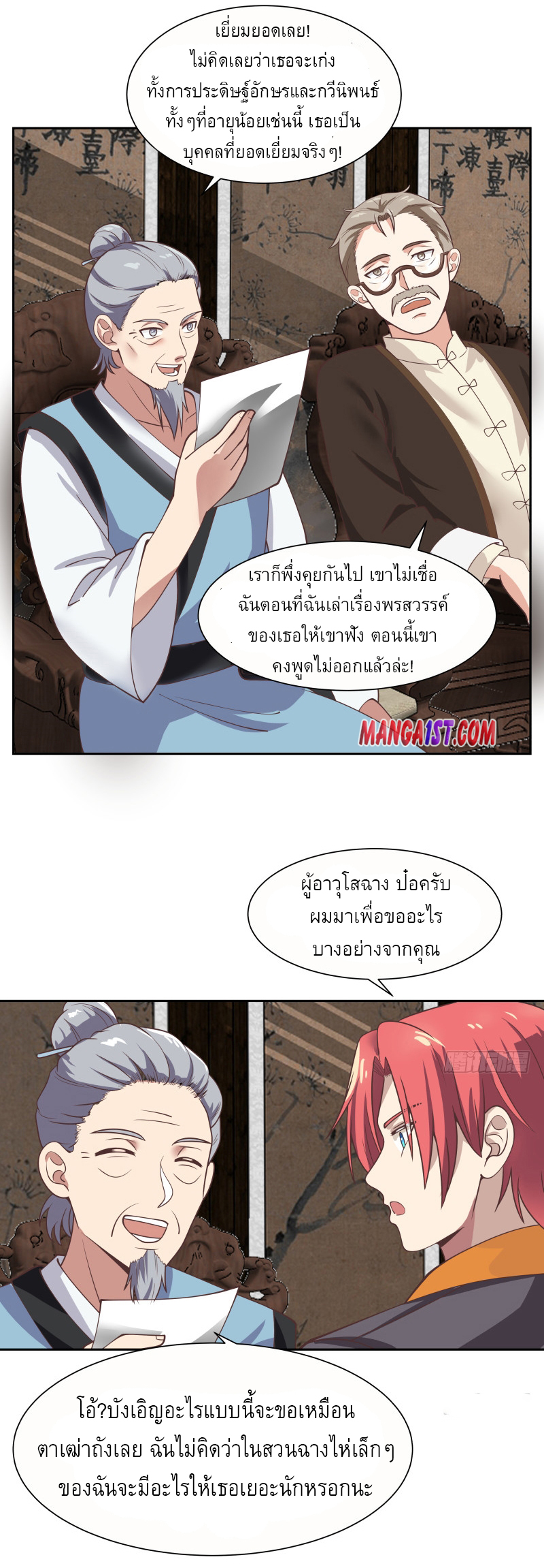 I have dragon in my body ตอนที่ 236 หน้า 11