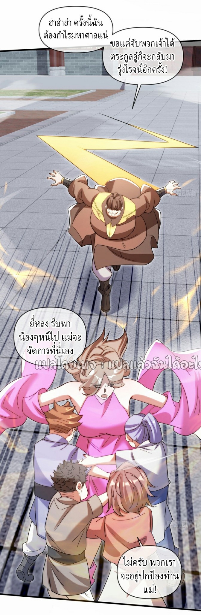 (ชนจีน)จุติเทพจักรพรรดิเกิดมาทั้งทีมีคะแนนเป็นล้าน ตอนที่ 21 หน้า 33