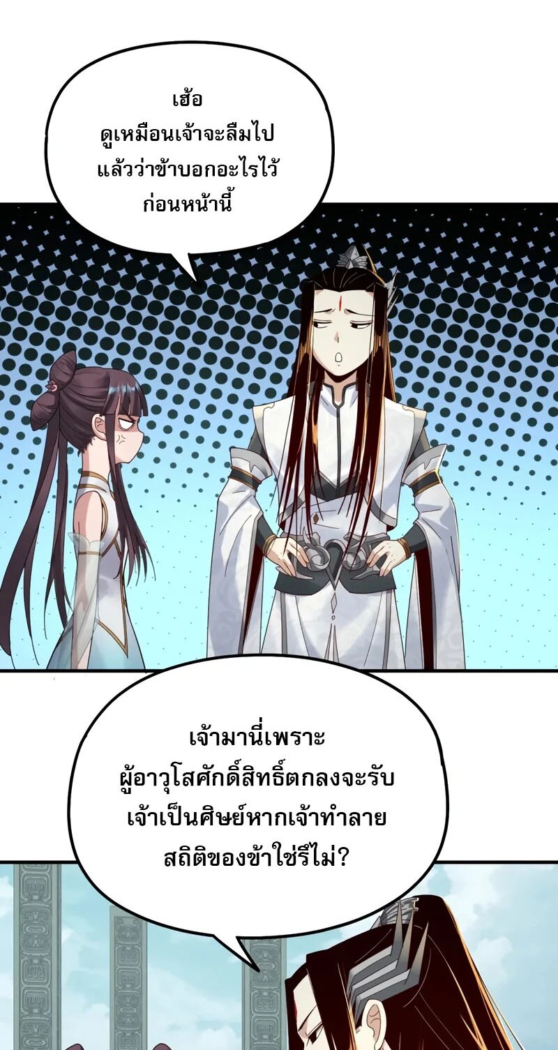 ข้าคือจอมวายร้ายผู้ยิ่งใหญ่ (ชนจีนก่อนใคร) ตอนที่ 39 หน้า 15