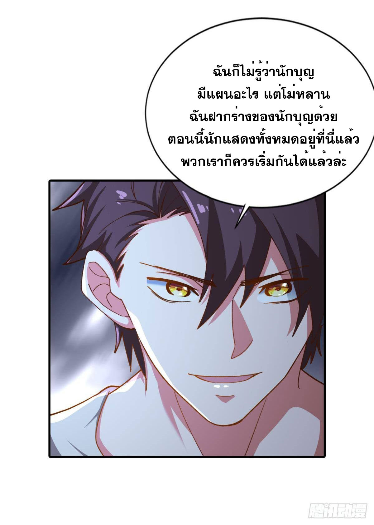 แก้วิกฤตแห่งสวรรค์ ตอนที่ 30 หน้า 20