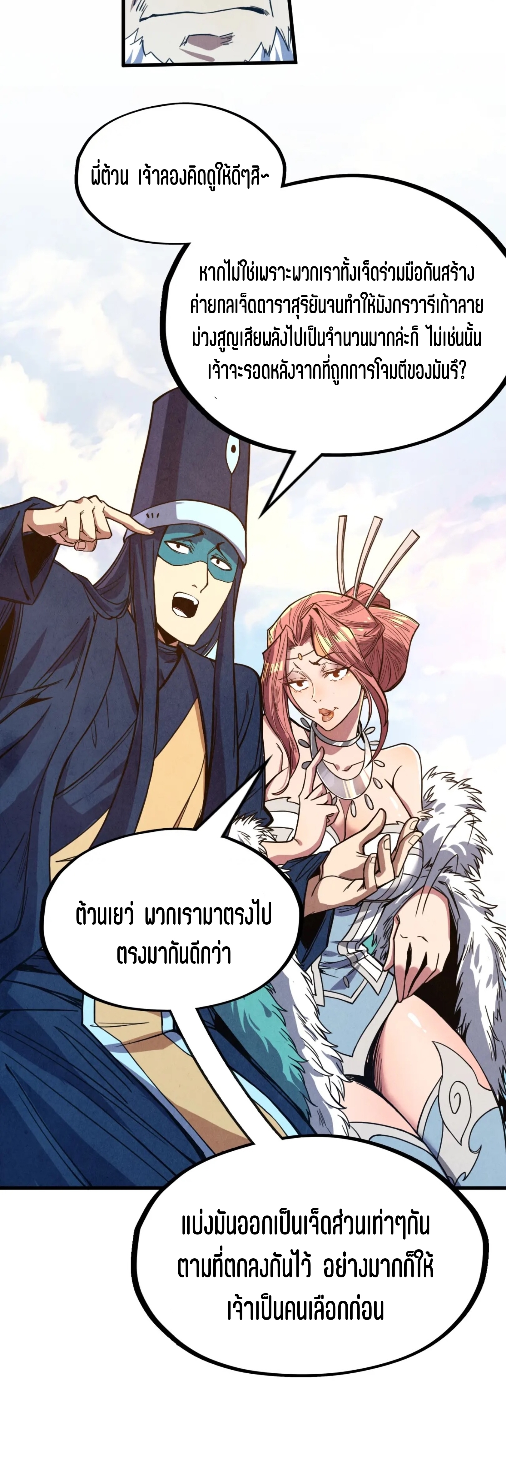 มหาเทพนิรันดร์กาล ตอนที่ 85 หน้า 7