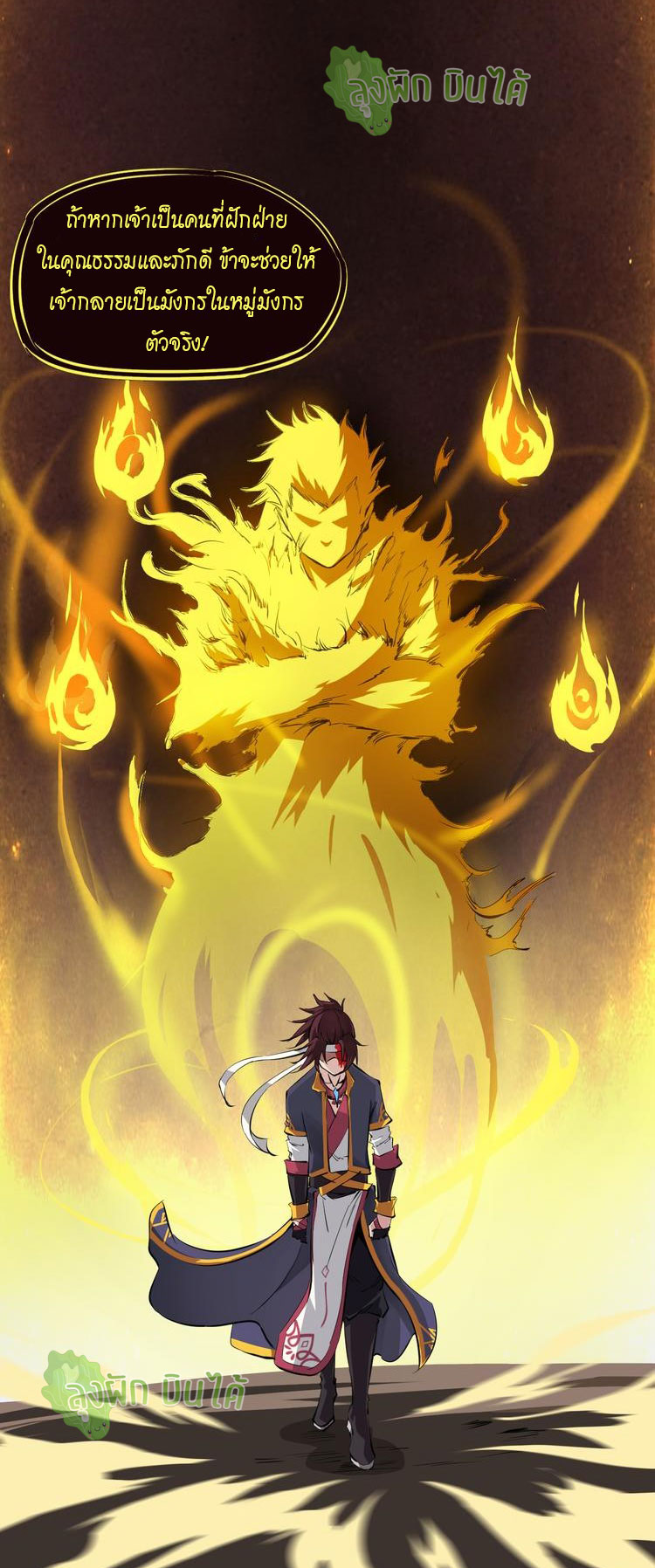 เลือดมังกร ตอนที่ 1 หน้า 43