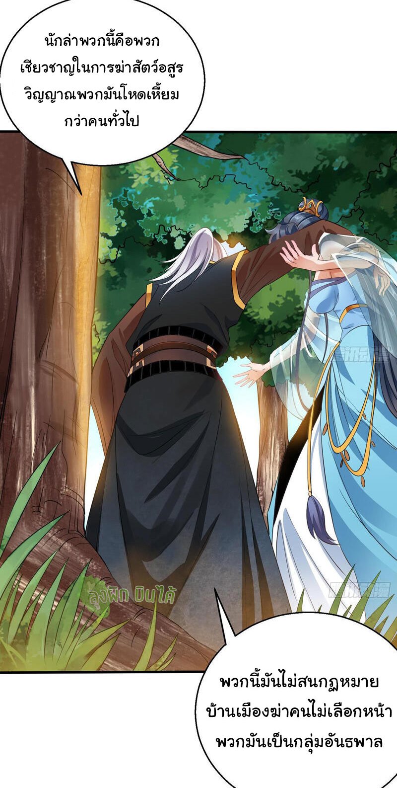 ETERNAL EMPEROR ตอนที่ 10 หน้า 4