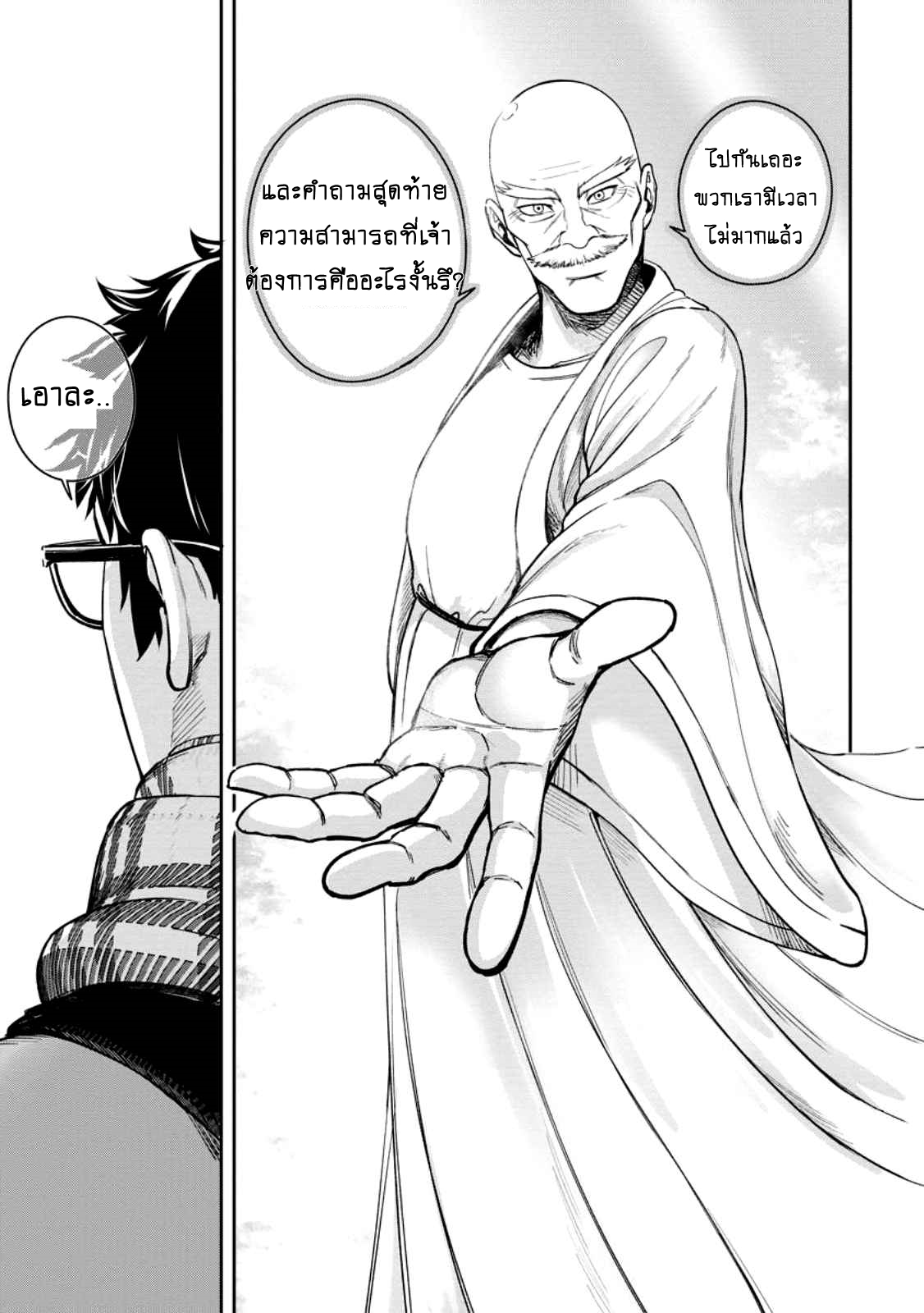 That Time I Got Reincarnated With Talent I’ll Work Hard Even if I Go to Another World ตอนที่ 1 หน้า 16