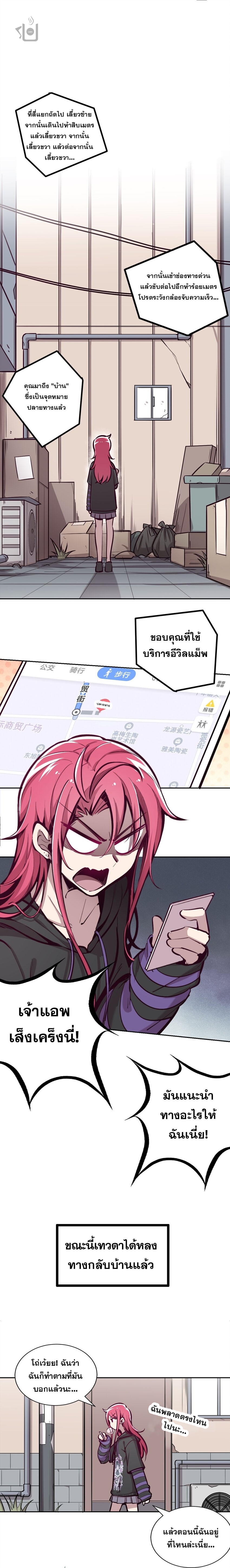 ปีศาจxเทวดา อยู่ด้วยกันไม่ได้ ตอนที่ 15 หน้า 3