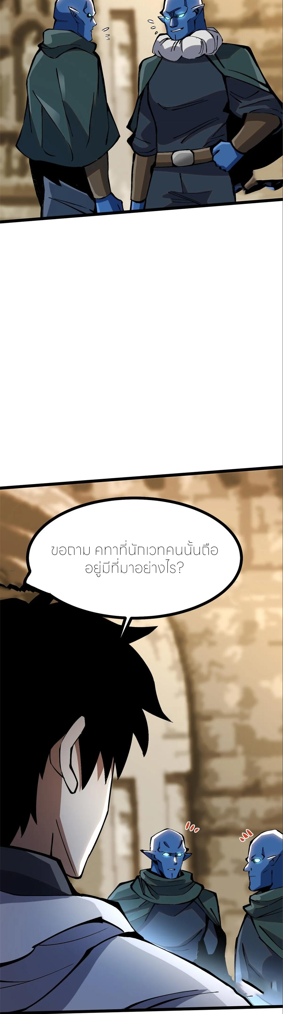 ไม่อยากเรียนทักษะ แห่งคำสาปเลย! ตอนที่ 98 หน้า 20