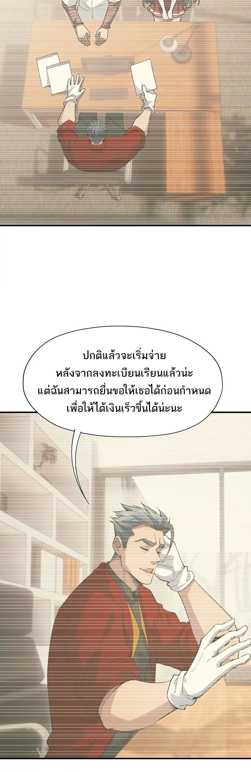 การเกิดใหม่ของจ้าวแห่งสัตว์อสูร ตอนที่ 12 หน้า 6