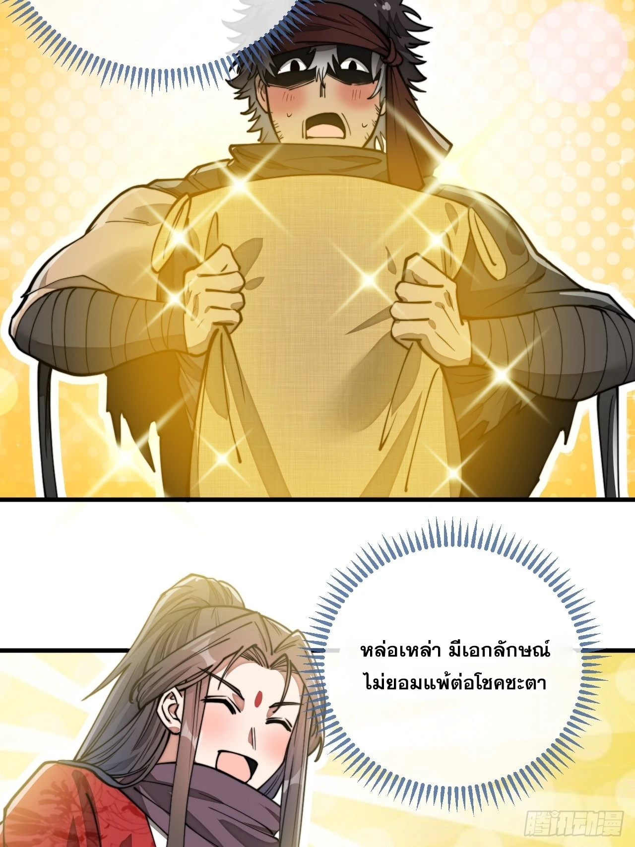 บุรุษที่มีโชค คงไม่ใช่ข้าแล้วแหละ ตอนที่ 86 หน้า 9