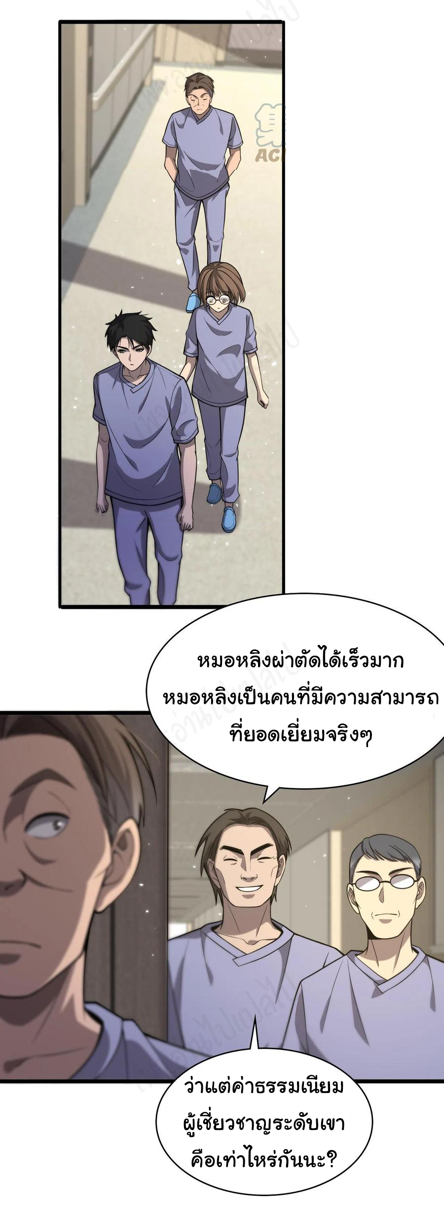 สุดยอดระบบของหมอหลิงหรัน ตอนที่ 121 หน้า 28