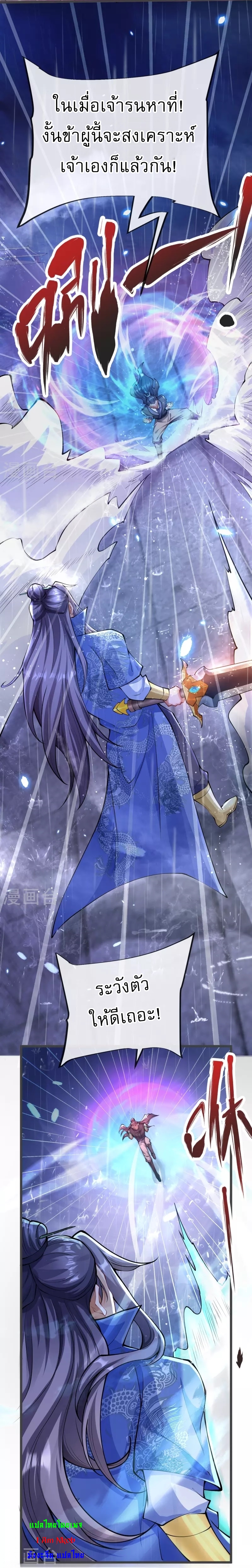 Ultimate Sovereign ยอดราชันย์แห่งใต้หล้า ตอนที่ 12 หน้า 24