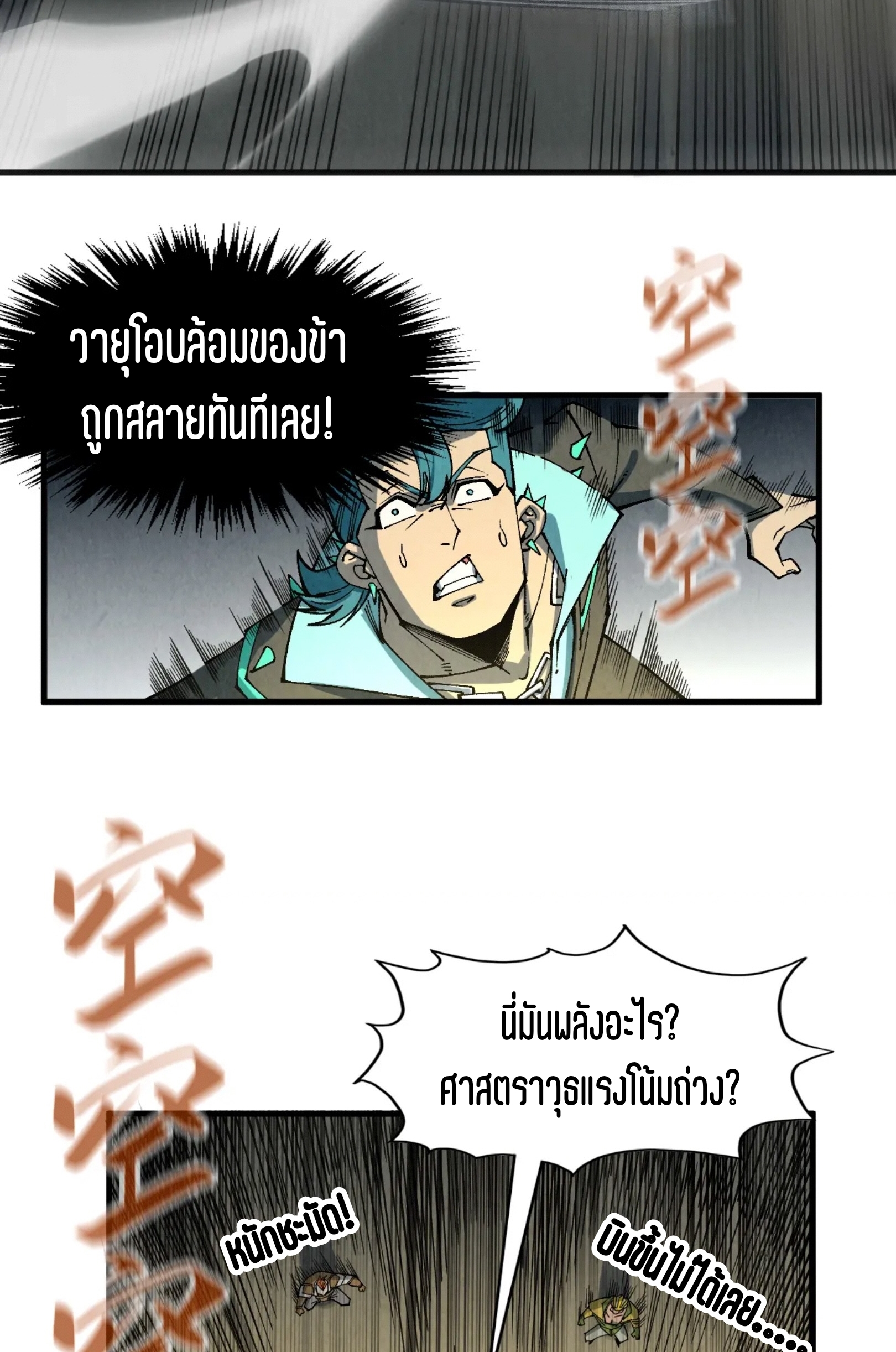 มหาเทพนิรันดร์กาล ตอนที่ 215 หน้า 41