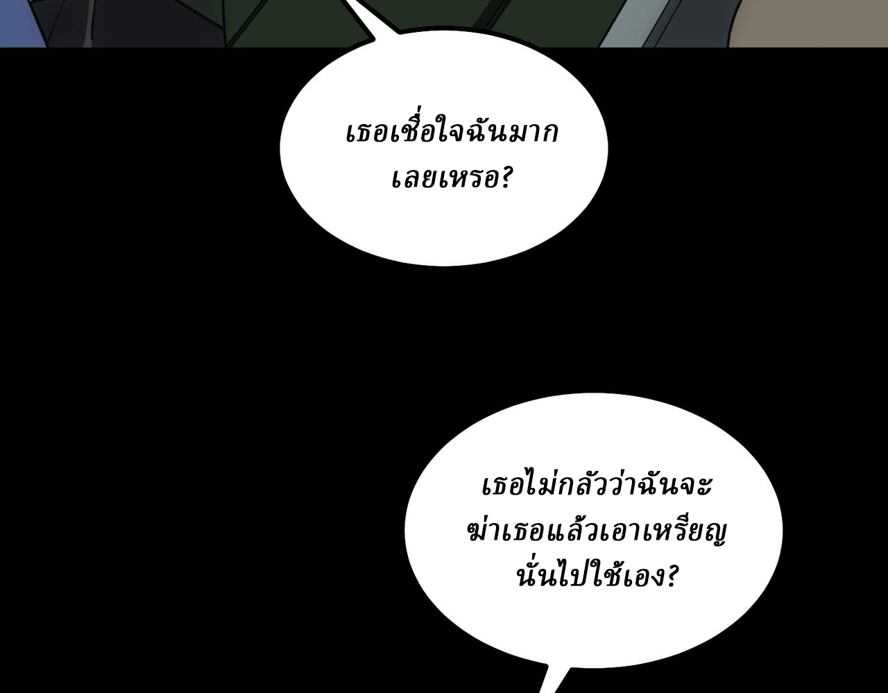 I created an Urban Legend ตอนที่ 20 หน้า 23